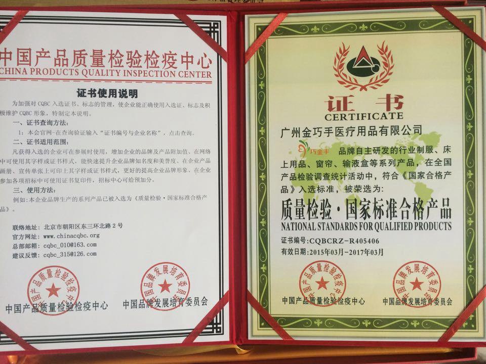 质量检验。国家标准合格产品荣誉证书